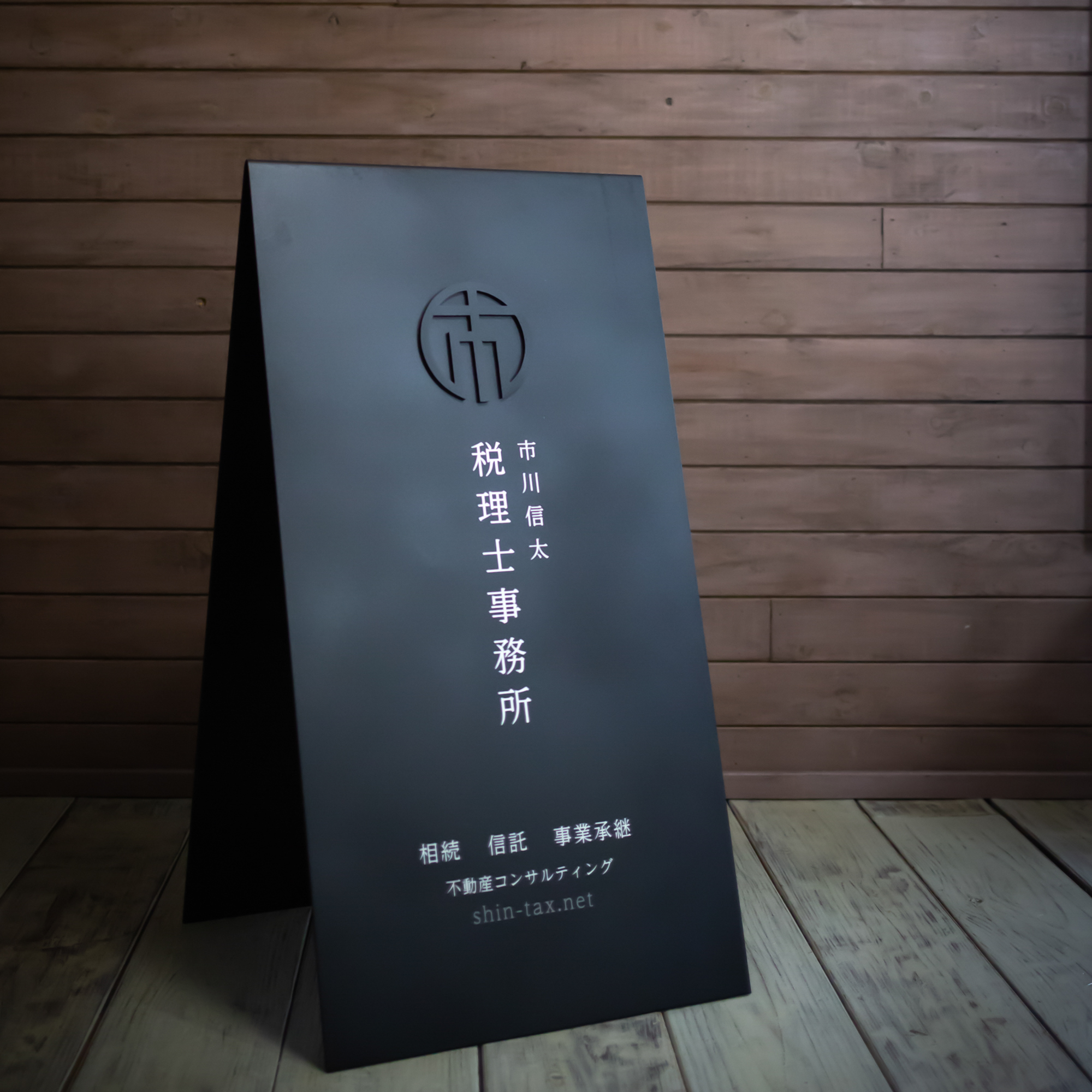 GRAVITY 450 (グラヴィティ450)税理士 看板おしゃれ (4)