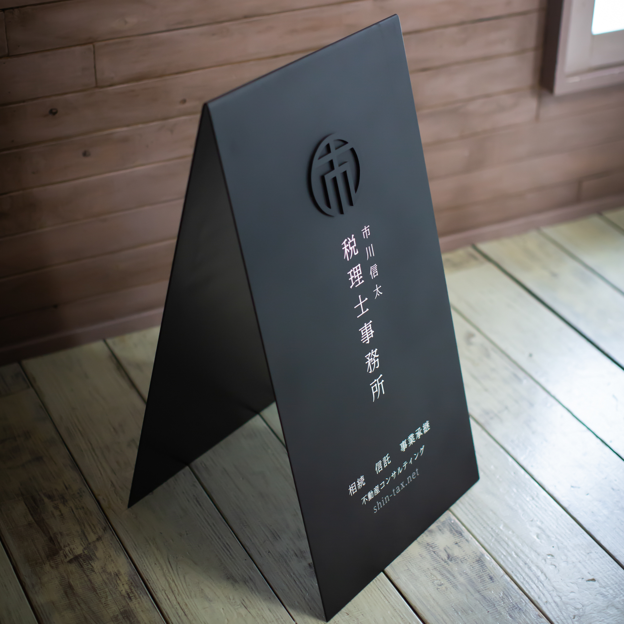 GRAVITY 450 (グラヴィティ450）税理士　看板おしゃれ (1)