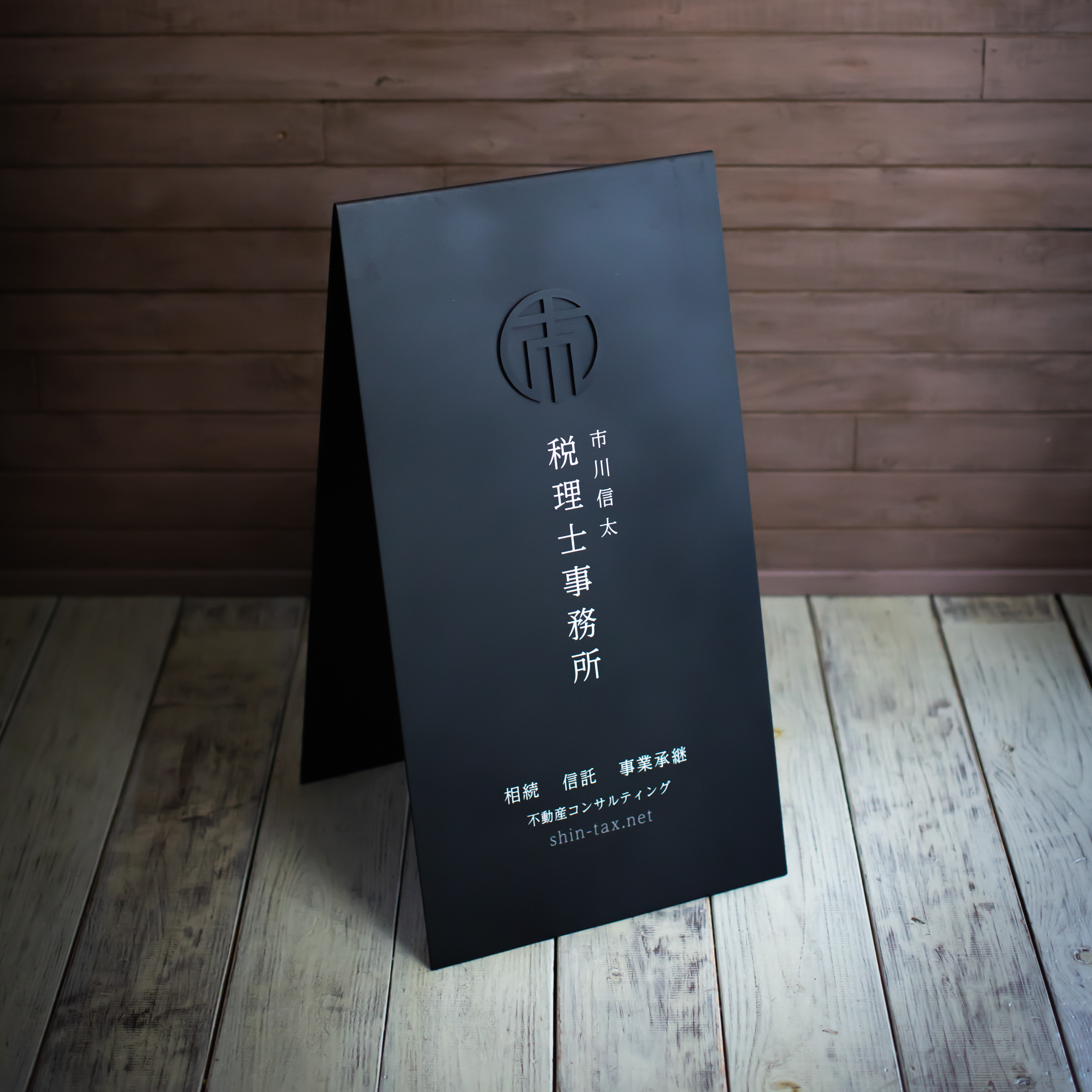 GRAVITY 450 (グラヴィティ450）税理士　看板おしゃれ (5)