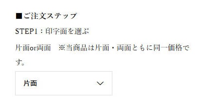 【STEP 1】印字面を選ぶの画面