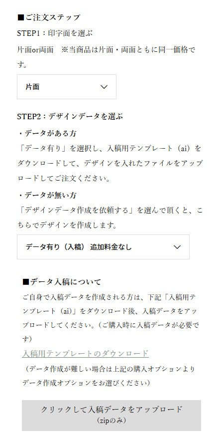 【STEP2】デザインデータを選ぶ（デザインデータがある場合）