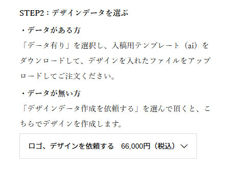 【STEP2】デザインデータを選ぶ（デザインとロゴを依頼する場合）