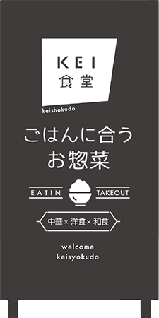 惣菜店の看板デザイン