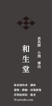 表具店の看板デザイン