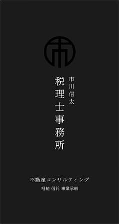 税理士事務所の看板デザイン